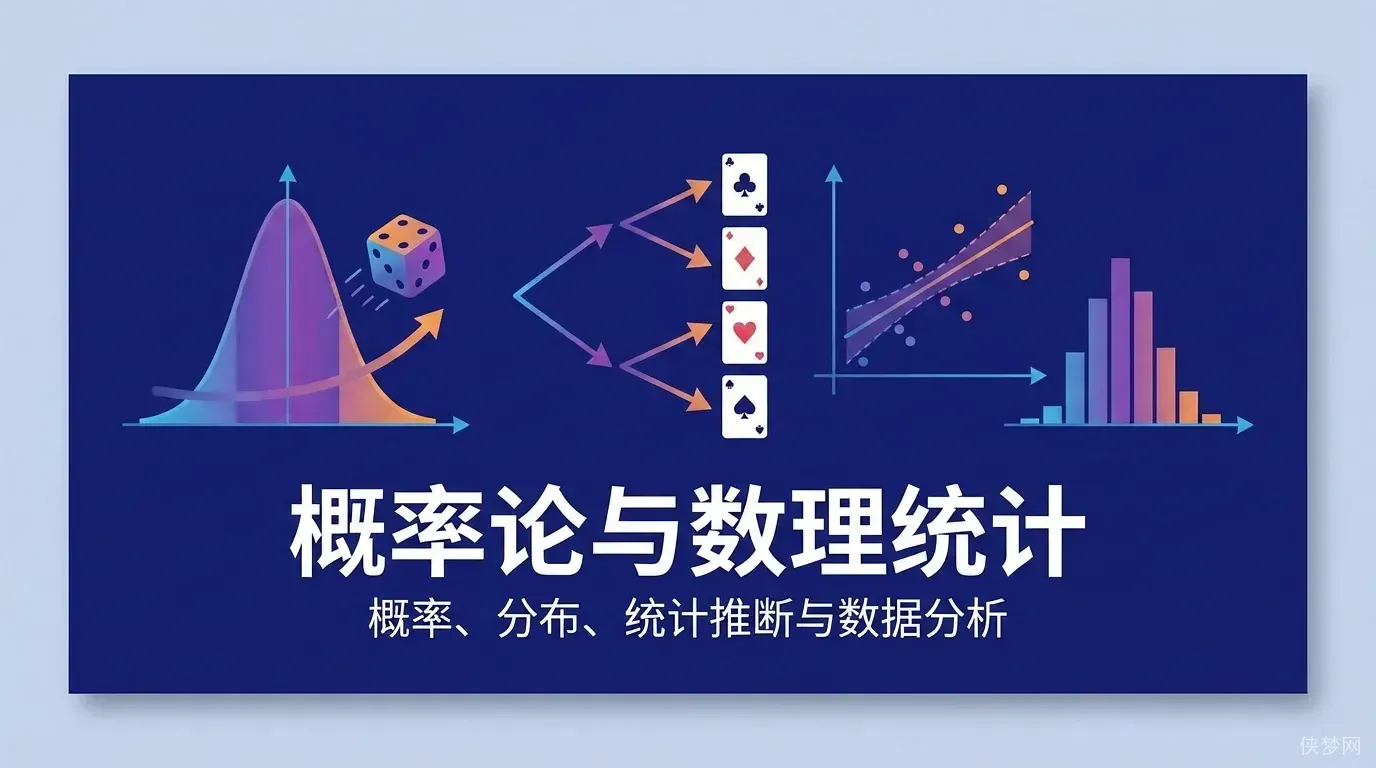 概率论与数理统计